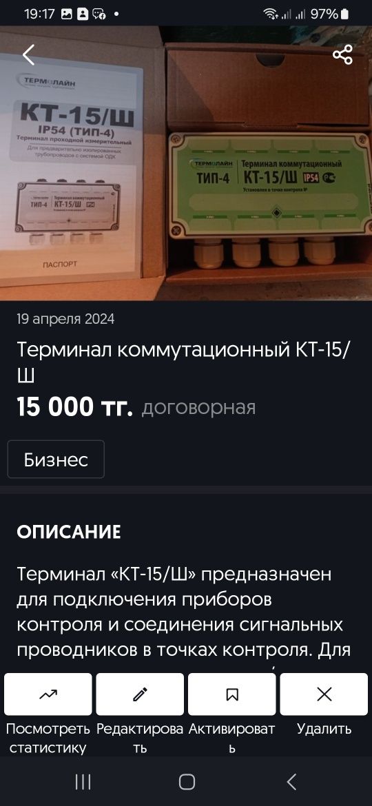 Терминал коммутационный КТ-15/Ш