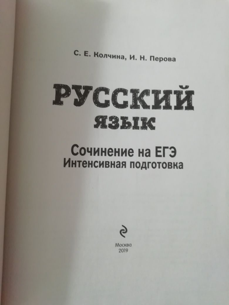 Продается книга Русский язык
