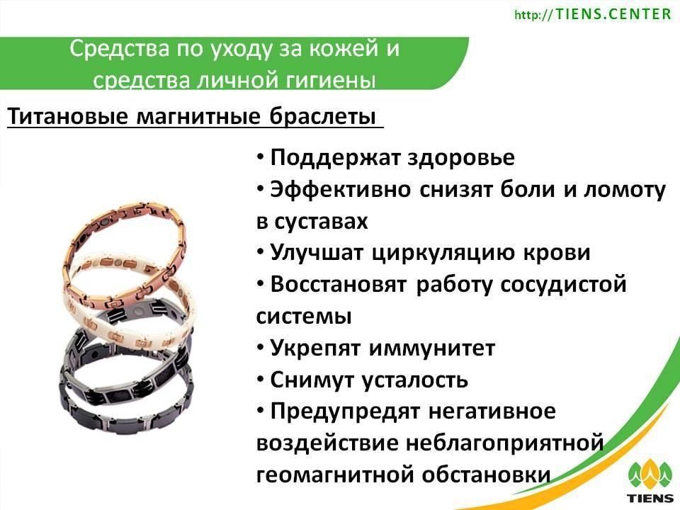 Титановый браслеты Тяньши