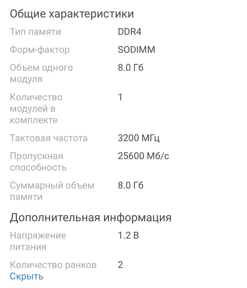 Оперативная память DDR4 SODIM 2шт по 8Гб