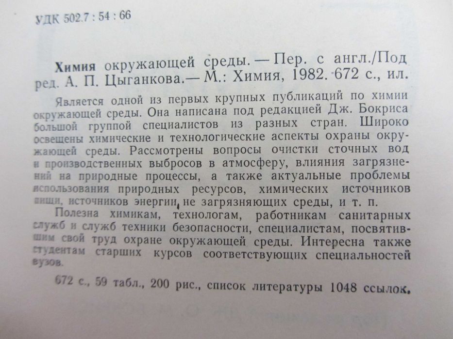 Книги - Химия окружающей средьi