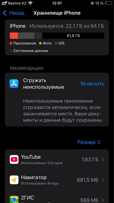 В продаже Айфон Se