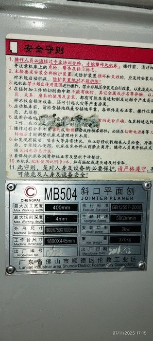 Фуганка сотилади рабоччи холатда ишлаб турган станок яхши холатда