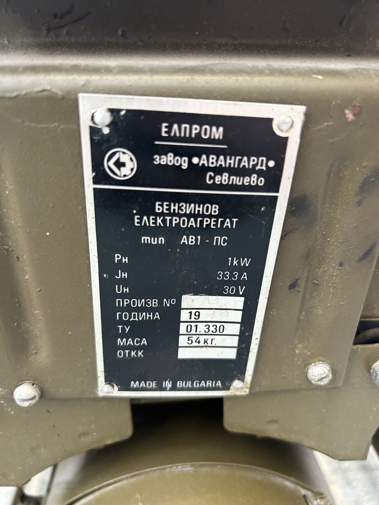 НОВ руски генератор за ток/агрегат