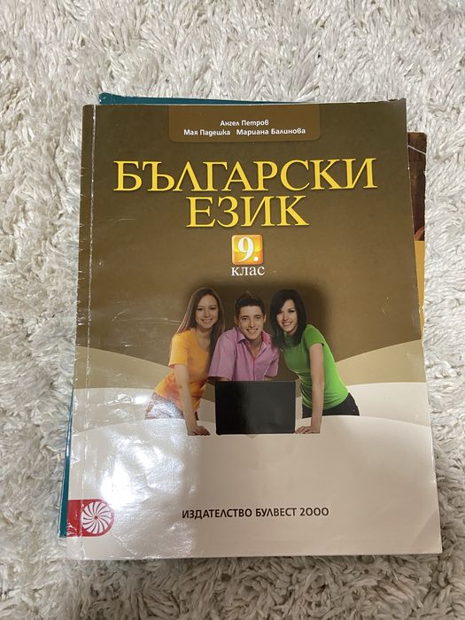 Учебници за 9 клас