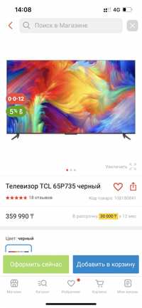 Продам телевизор смарт 65 TCL