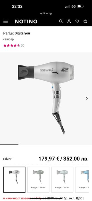 Parlux Digitalyon йонизиращ сешоар за коса