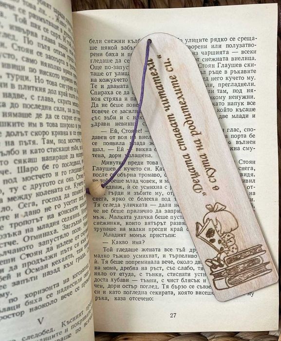Дървен книгоразделител