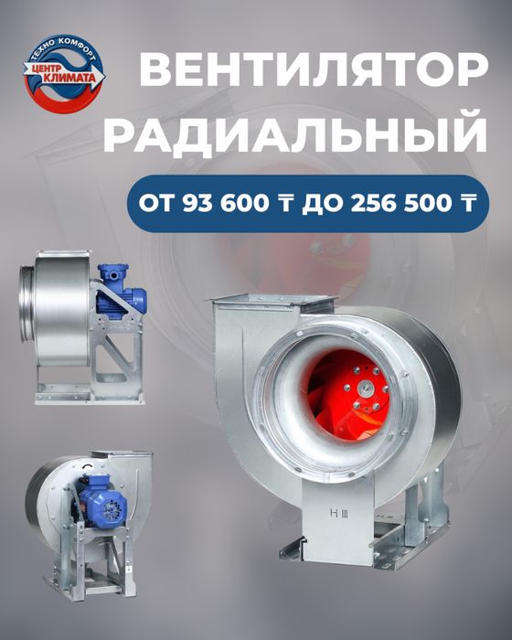 Радиальный вентилятор