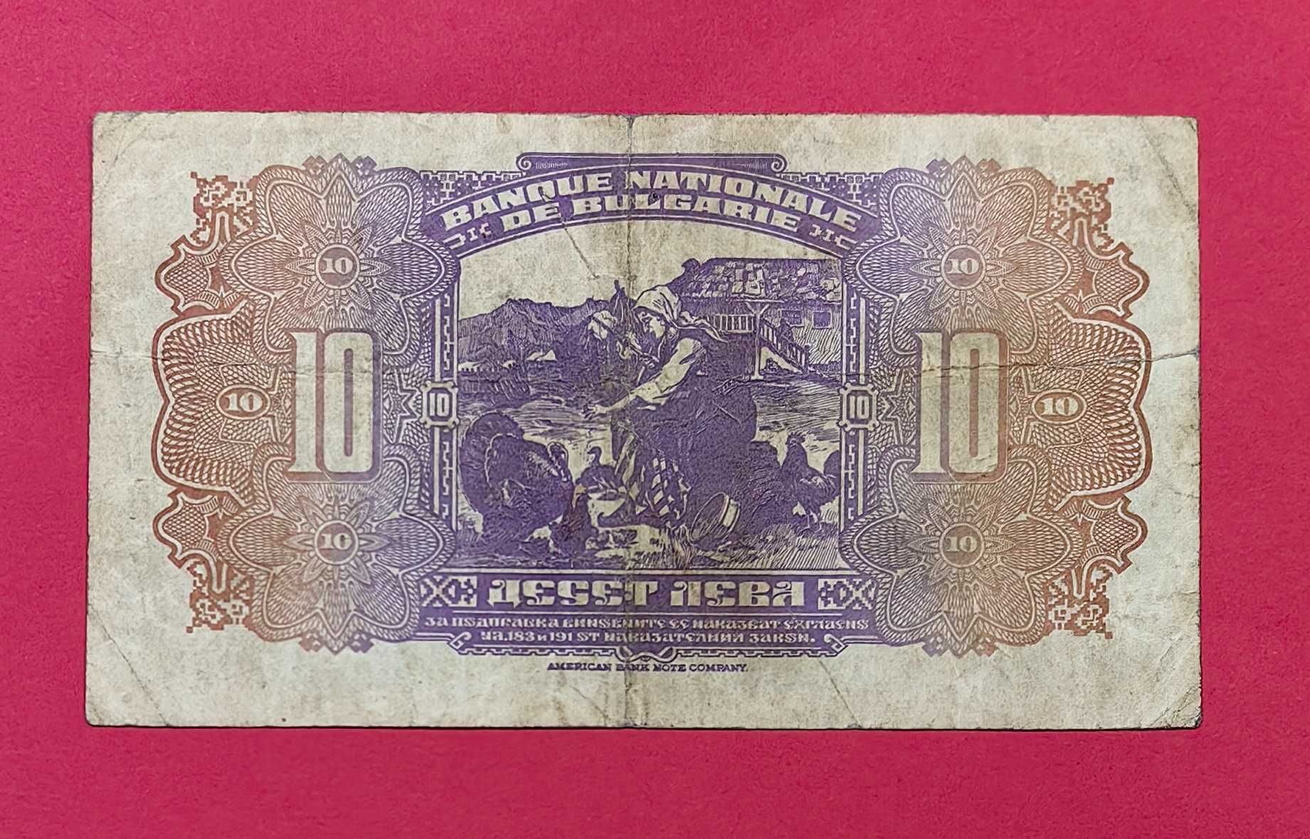 10 лева 1922 година България