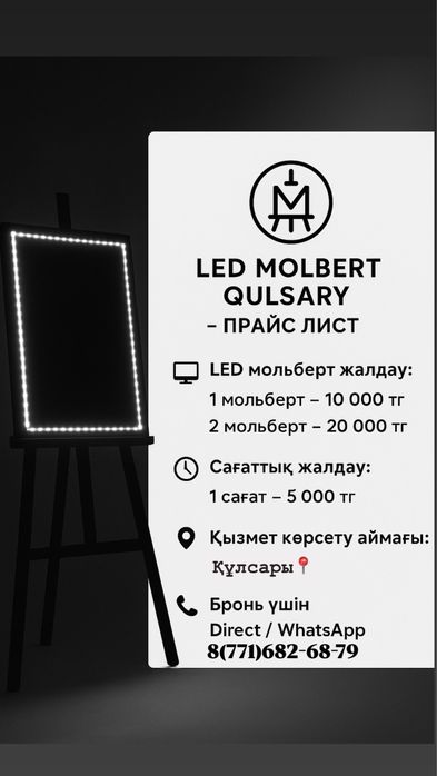 Аренда Лэд Мольберт