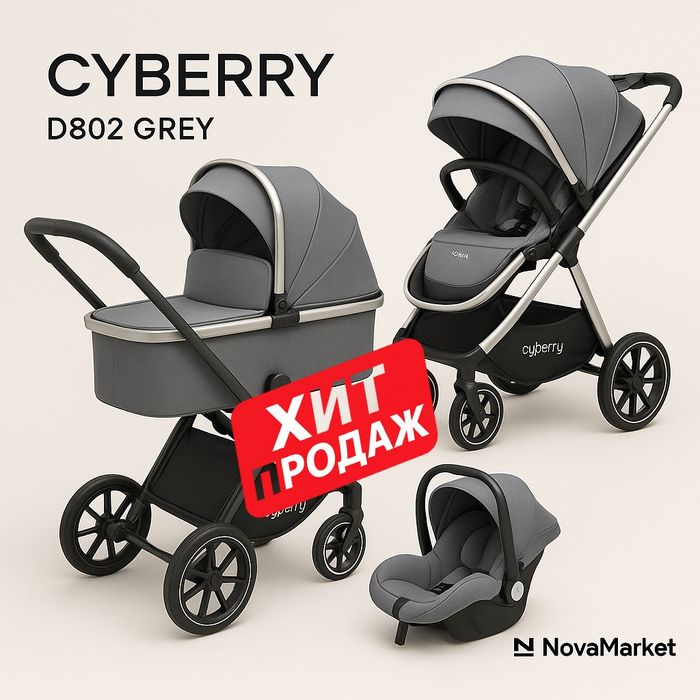 Коляска Cyberry D802 Grey с люлькой и прогулочным блоком