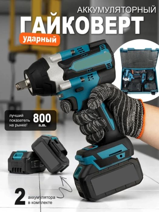 Гайковерт ударный 800 Н·м
