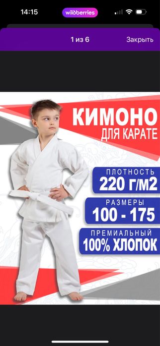 Продам кимоно для карате