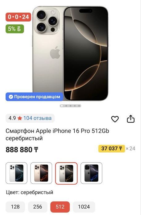 IPhone 16 pro 512GB