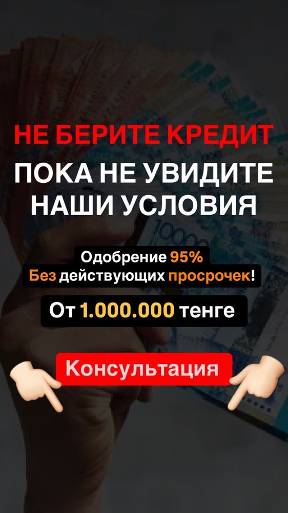 Помогу оформить кредит до 30 миллиона
