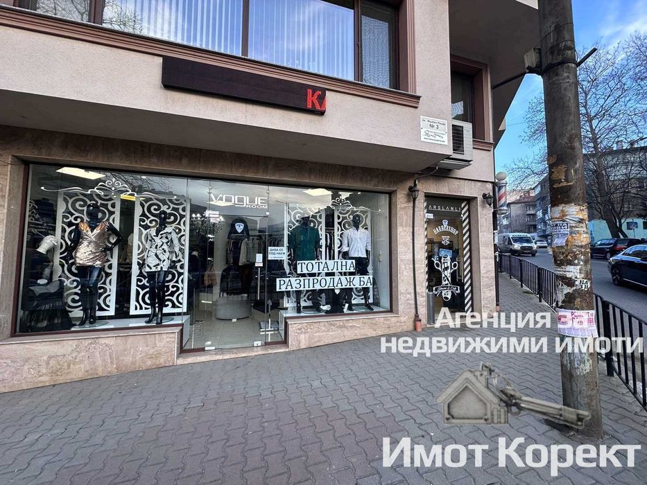 Имот Корект ДАВА ПОД НАЕМ Магазин до Центъра, гр. Асеновград