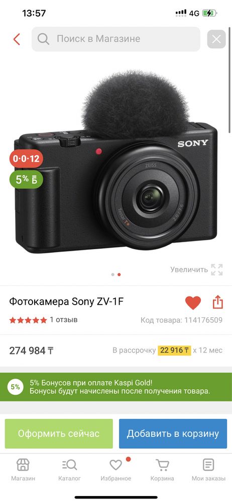 Камера sony zv-1F