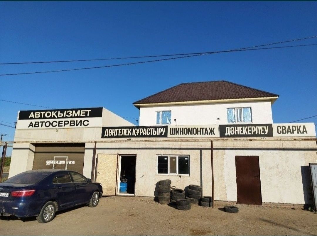 Автосервис и дом по отдельности продается