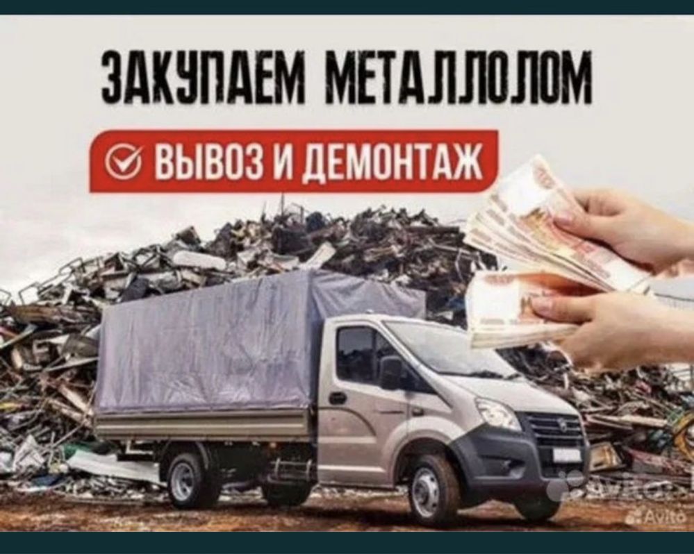 Прием металла Самовывоз