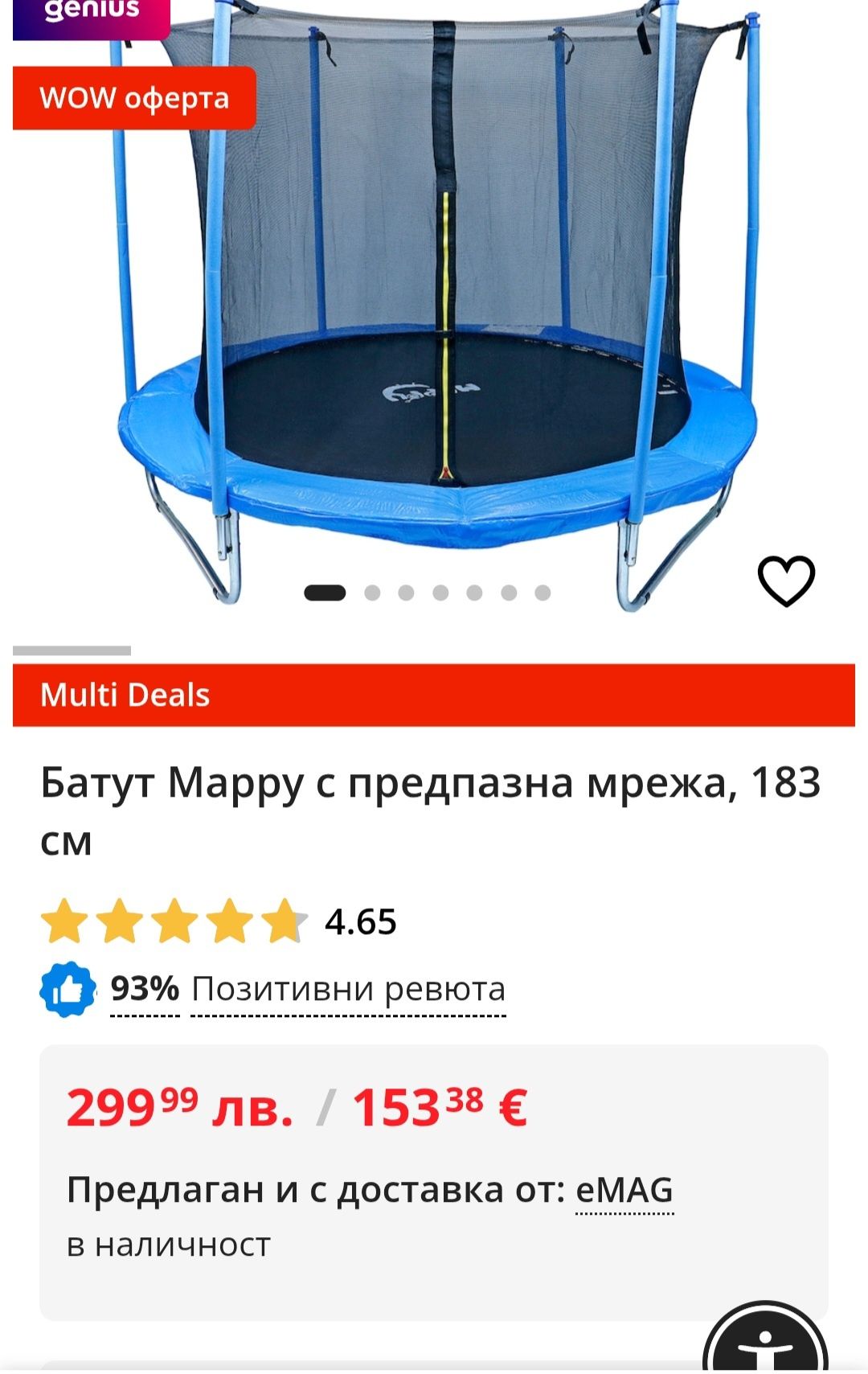 Батут Mappy с предпазна мрежа 183/215см