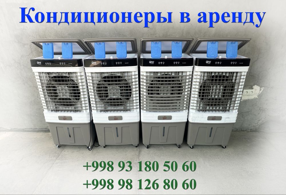 Ventilyator,Konditsioner Suvli Arenda Prokat 70 kv metrga