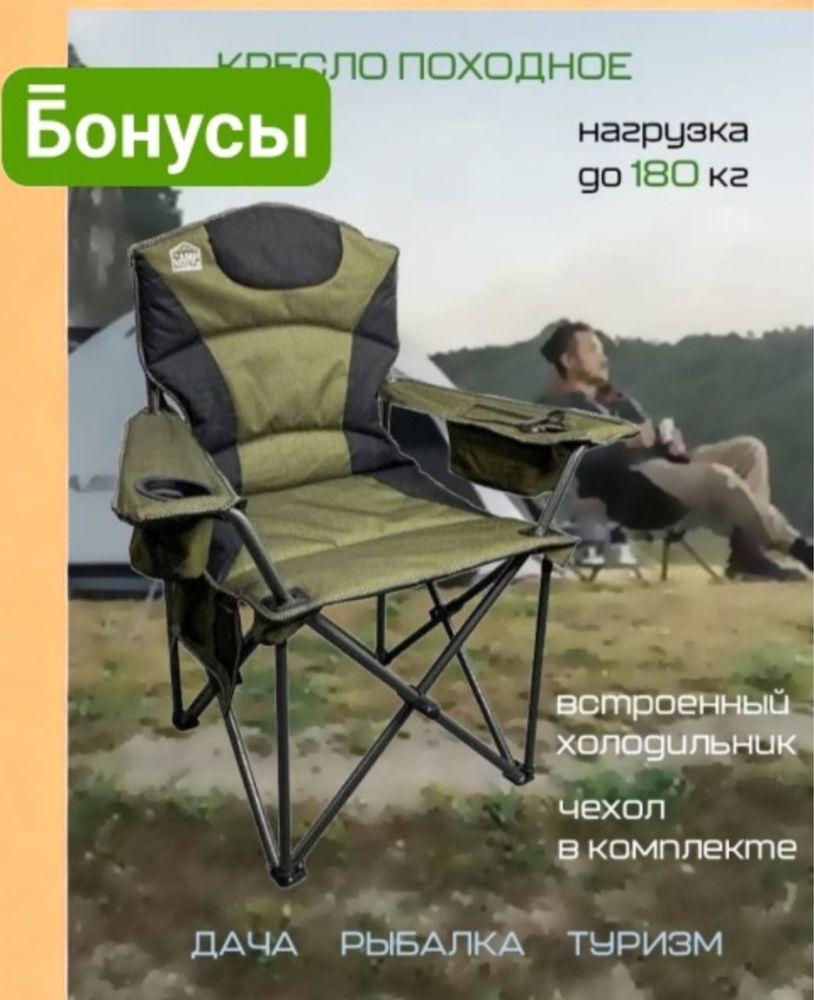 Кресло для рыбалки