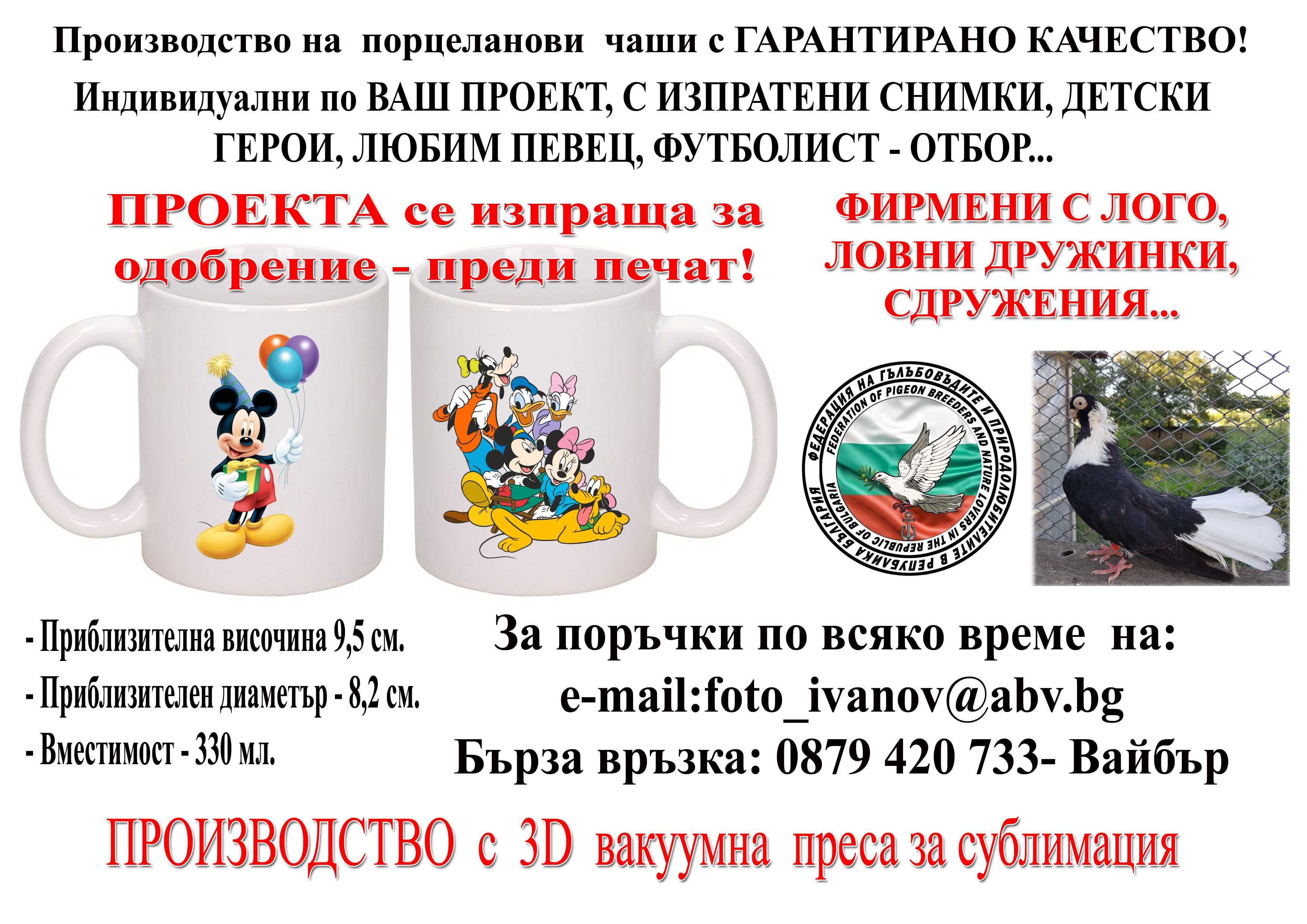 Чаши за различни поводи- по ваш проект на цени от 10 лв.