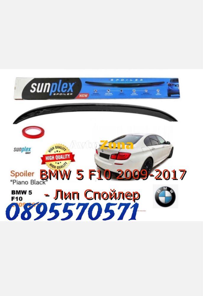 BMW 5 F10 2009 - 2017 - Лип Спойлер