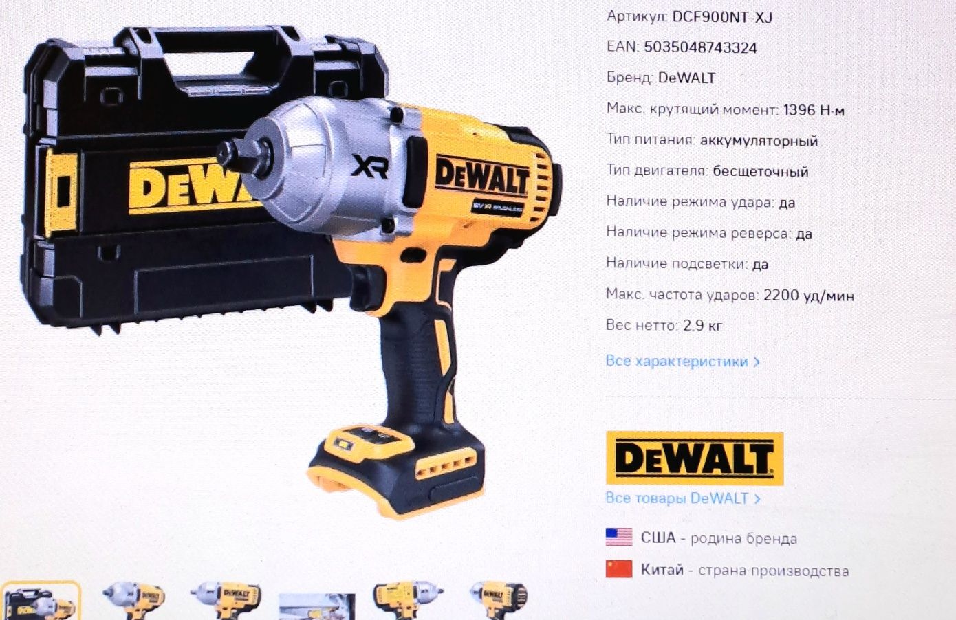 Гайковерт аккумуляторный! DeWalt/Девольт! Бесплат доставка! Рассрочка!