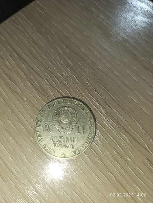 Монета Ленина СССР в честь 100 летия.