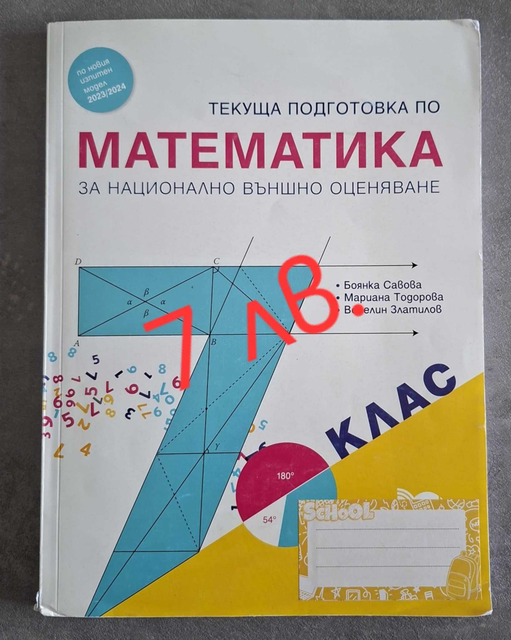 Помагала за 7 клас.