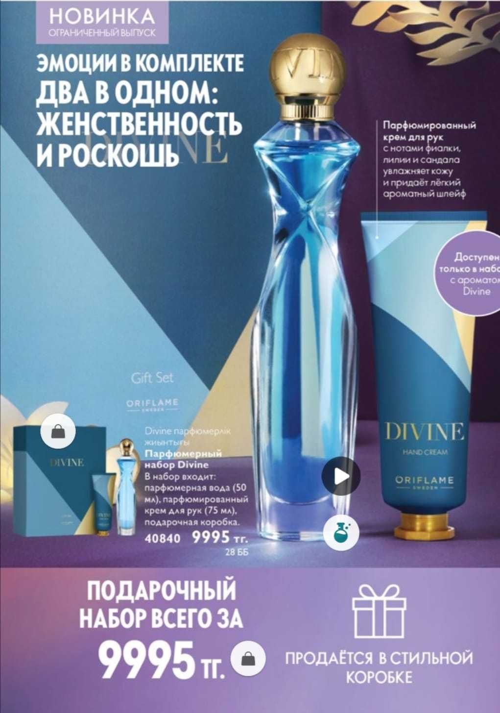 Туалетная вода Орифлэйм Дивайн набор (Oriflame Divine)