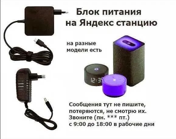 для Яндекс станции на станцию Алиса - Блок питания, зарядка