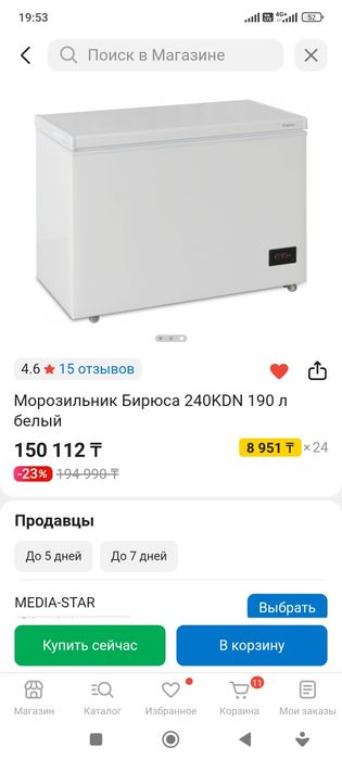 Морозильник бирюса