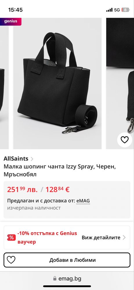 Чанта All Saints
