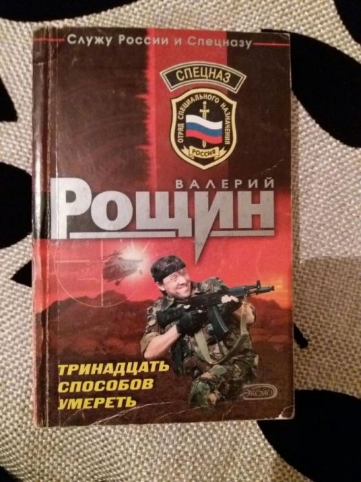 Продам книгу Спецназ