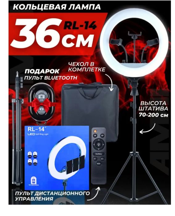 Кольцевая лампа Venera online Rl-14