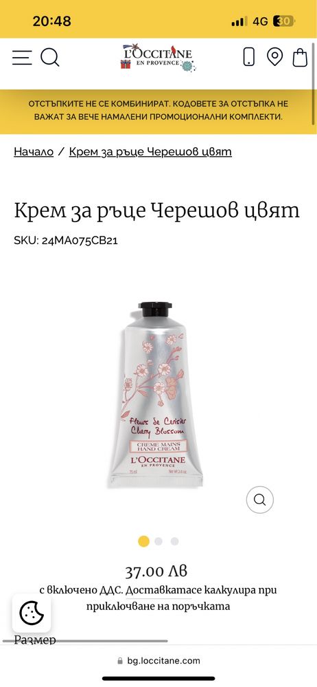 L'occitane крем за ръце черешов цвят