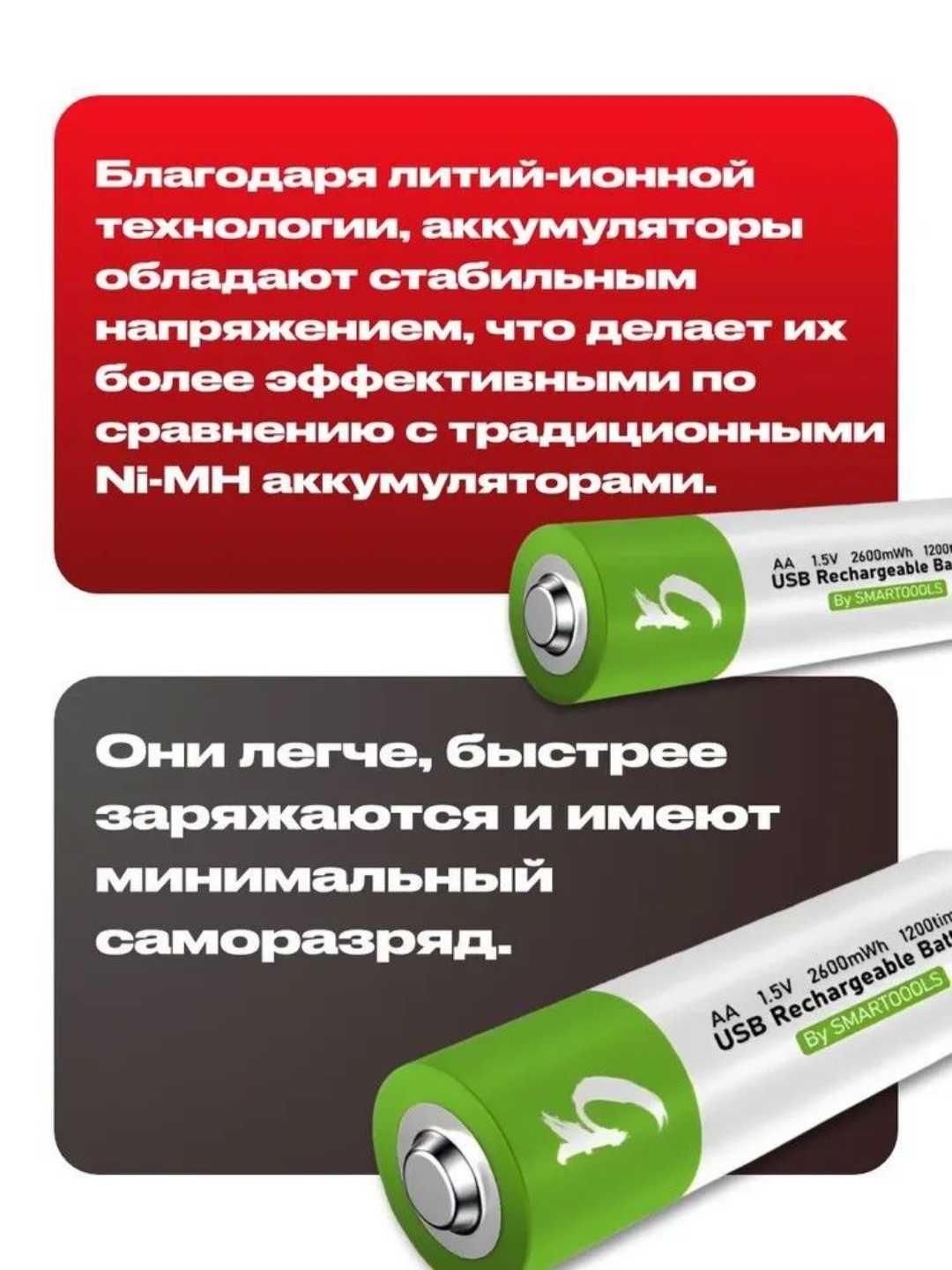Батарейки аккумуляторные пальчиковые ААА/AA 1.5V Li-ion 750/2600mWh.