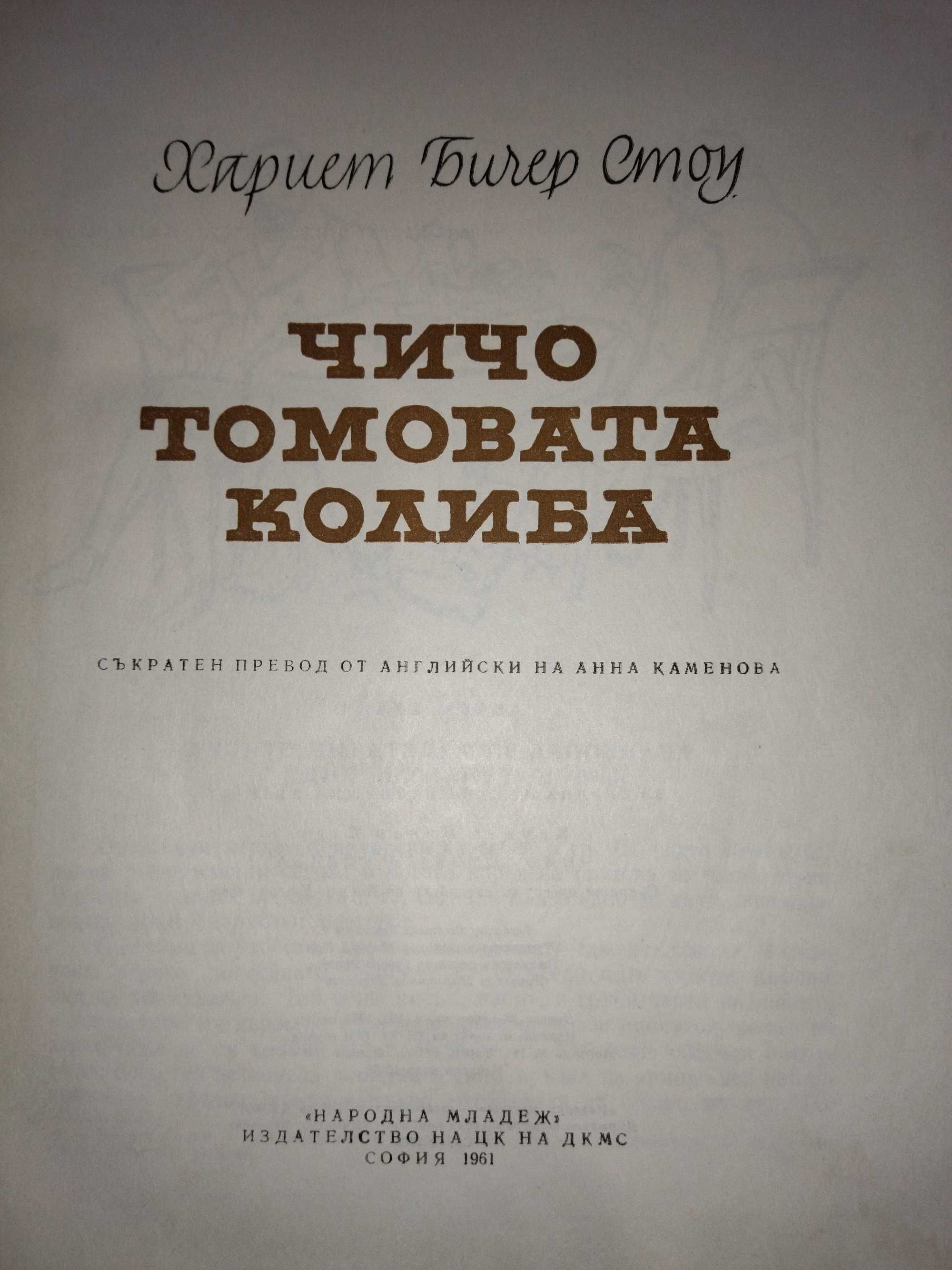 Чичо Томовата колиба, Натаниъл Хоторн