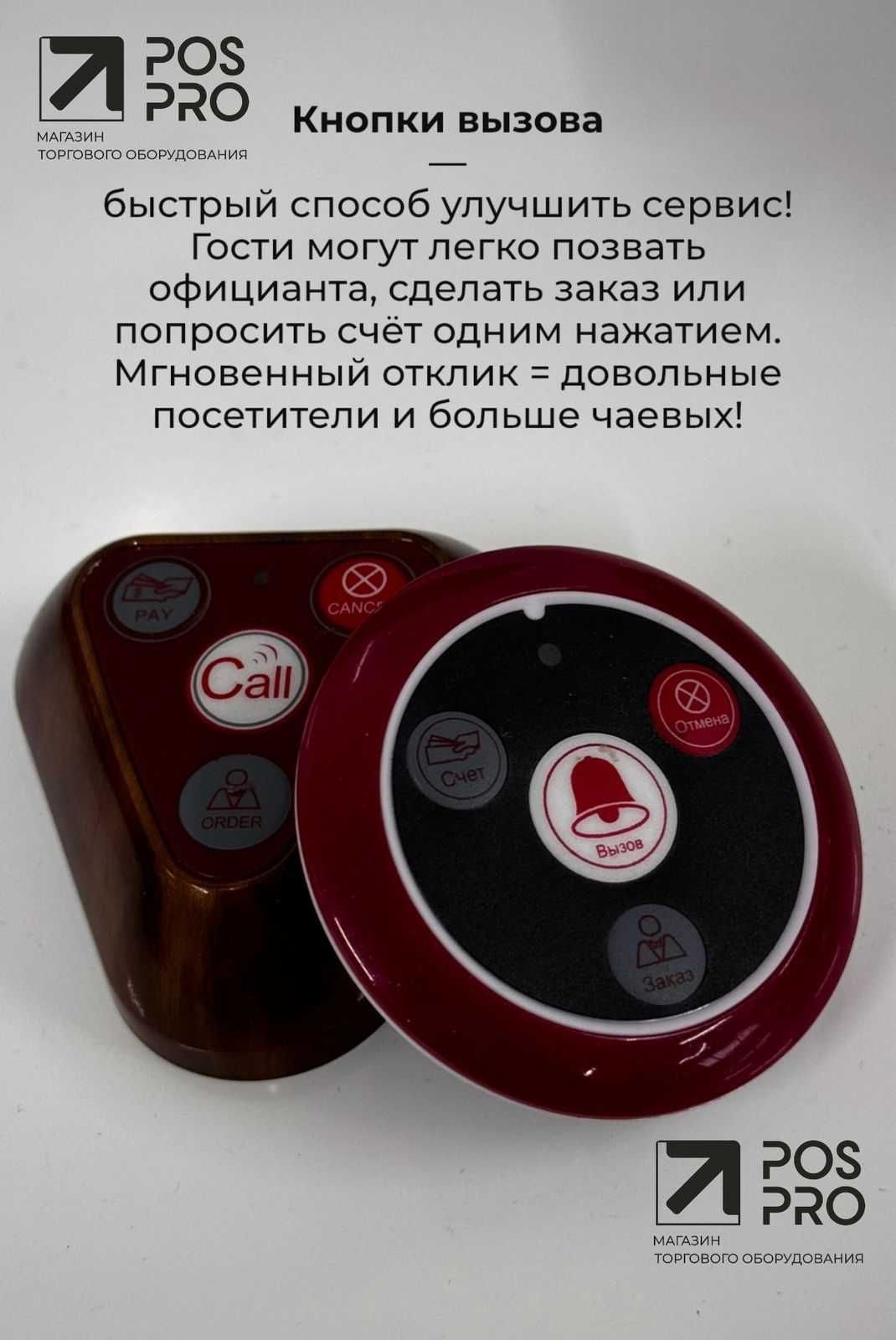 Кнопка вызова официанта JT-F6