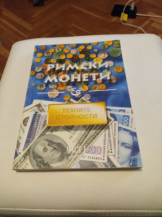 каталог за римски монети..
