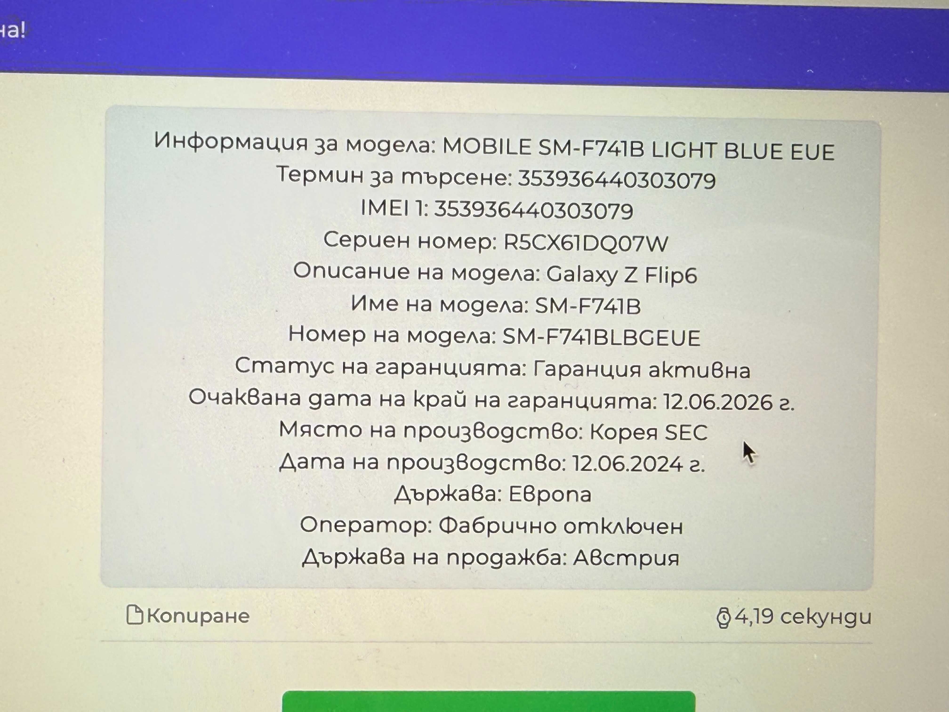Samsung Z Flip6 5G 256GB Blue Гаранция