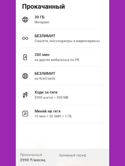 Тарифы актив с БЕЗЛИМИТОМ. Подключение на НОВЫЕ номера.