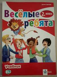 Продавам учебник по Руски език за 2 клас