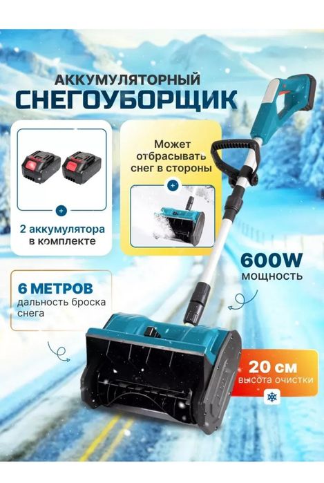 Снегоуборщик  лопата