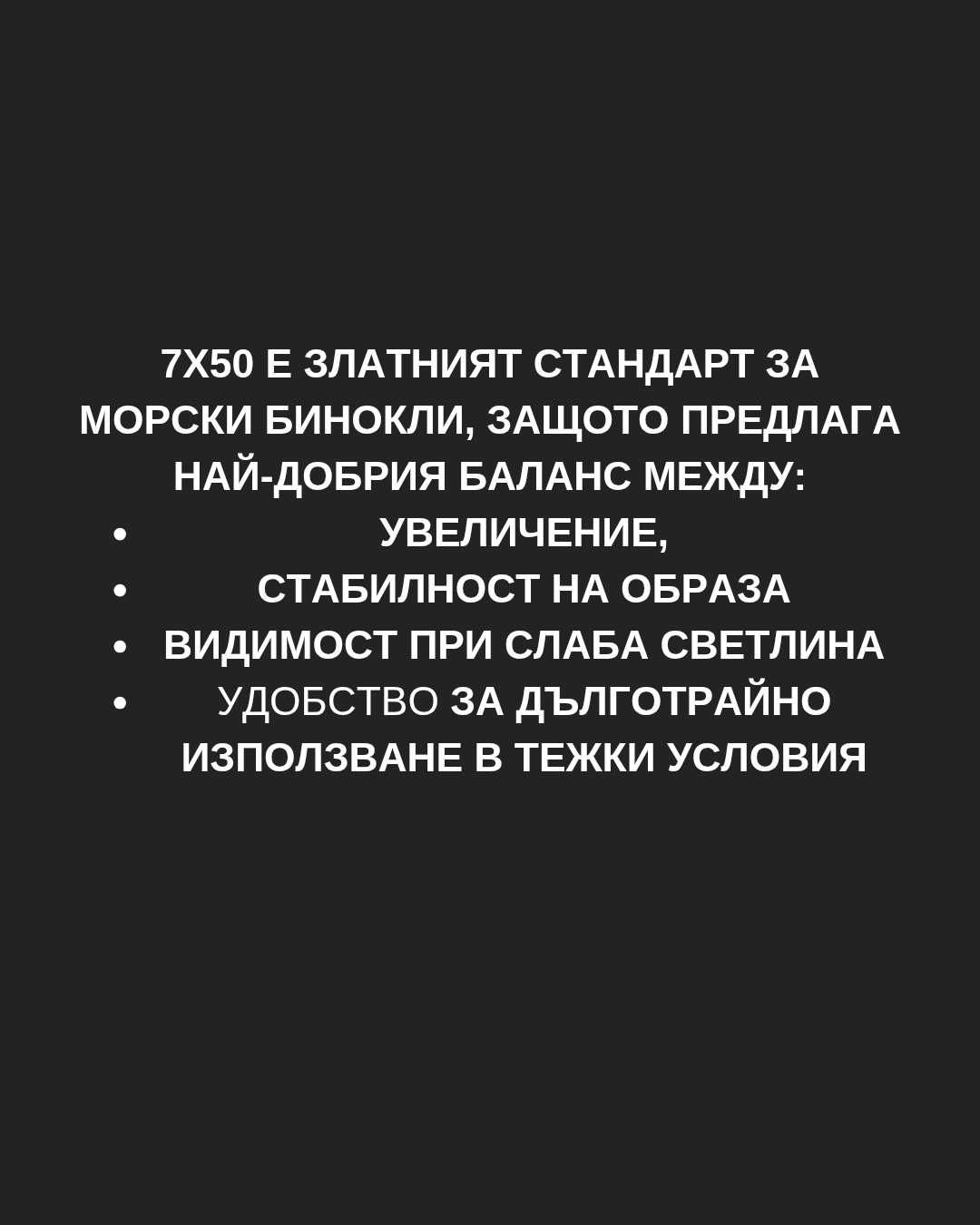 Морски Бинокъл Sirius 7x50 7.1°