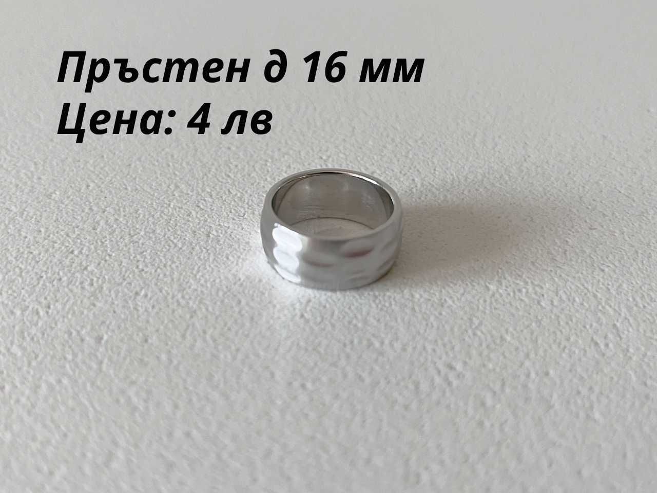 Сетове стоманени бижута