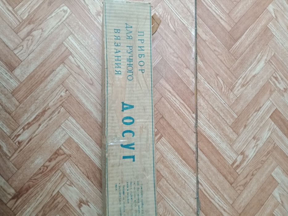 Досуг. Прибор для ручного вязания.